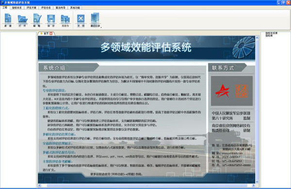 多領域效能評估解決方案